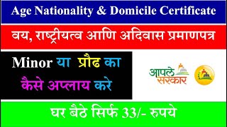 Domicile Certificate  Age Nationality amp Domicile Certificate Maharashtra घर बैठे पाये [upl. by Kamaria]