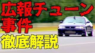 【ドリキンブチ切れ】日産 R33GTR 広報チューン事件 ！ちょっとトガっていた土屋圭市が己の信念を貫いたあの日！！【VIDEO OPTION切り抜き 日産 スカイライン GTR BCNR33】 [upl. by Annetta327]