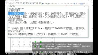 PLC指令 BCD、ASCI [upl. by Milano]