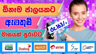 රු 163 කට ඕනම ජාලයකට ඇමතුම් l Dialog Anynet call package l Sinhala  M dot GURU [upl. by Margret]