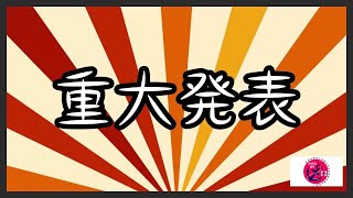 【重大発表】第31回長崎県作業療法学会の告知 ver2 [upl. by Lowis]