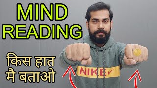 Mentalism Tricks Tutorial। Mentalism kaise Sikhe। Mind Reading Tricks [upl. by Campman]