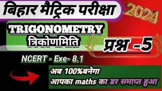 NCERTNCERT Book 10th maths question no5 trigonometry pankajstudy 10classmaths pankajstudycentre [upl. by Sherurd]