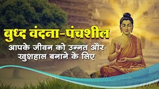 Buddha Vandana बुद्ध वंदनापंचशील  Awaaz India TV [upl. by Colene]