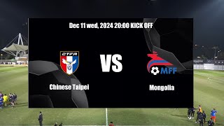 全場 Full Match 中華台北 對 蒙古 Chinese Taipei vs Mongolia 20241211 東亞盃外圍賽 EAFF E1 Preliminary [upl. by Adilen593]