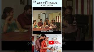 The Great Indian Kitchen  YoutubeShorts [upl. by Floris]