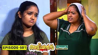 Aliyans  501  വാശിക്കാരി  Comedy Serial Sitcom  Kaumudy [upl. by Cryan817]