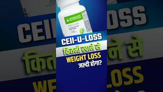 CellULoss कितनी खाने से weight loss जल्दी होगा herbalife cellulose youtubeshorts viral [upl. by Demmer]