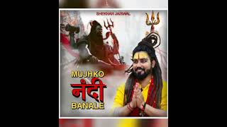 Mujhko Nandi Bana Le । Bholenath Song । Nandi Song । Shekhar Jaiswal [upl. by Rednasela216]