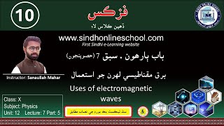 Uses of EM waves GammaRays  Physics Class 10 Chapter 12 Lecture 7 part 5 SOS [upl. by Lenoyl]