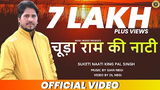 Himachali Pahari Naati Video Song quot चूडा राम की नाटी quot  Suketi Naati King Pal Singh  Music RiderZ [upl. by Marlee]