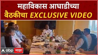 MVA Meet Mumbai  महाविकास आघाडीच्या बैठकीचा Exclusive Video [upl. by Redmond612]