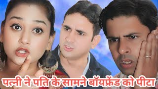 पत्नी दे रही थी पति को धोखा  Patni De Rahi Thi Pati Ko Dhokha  The Real Story [upl. by Myra975]