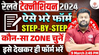 🔥TECHNICIAN FORM FILL UP 2024  RRB TECHNICIAN FORM FILL UP 2024  TECHNICIAN FORM KAISE BHARE [upl. by Barbee]