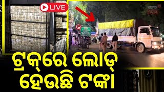 Sambalpur IT Raid News Live Income Tax Raid In Houses Of Liquor Traders  IT Raids In Balangir [upl. by Okuy475]