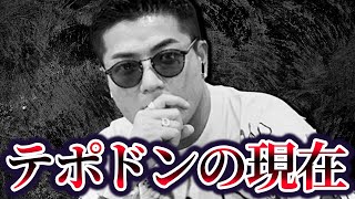 【NHKに半グレ認定された男】テポドン・籠池勇介の現在が…「拳月との関係」 [upl. by Eyram3]