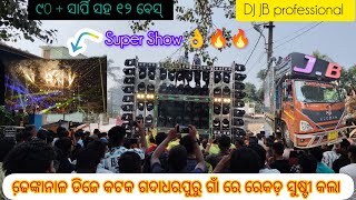 Dj JB Professional New Setup 2024  ଢେ଼ଙ୍କାନାଳ ଡିଜେ କଟକ ଗଦାଧରପୁରୁ ଗାଁ ରେ ରେକଡ୍ ସୃଷ୍ଟି କଲା [upl. by Woodruff440]