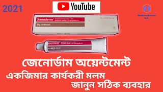 Xenoderm Ointment Uses  Clobetasol Propionate  Neomycin Sulphate  Nystatin  একজিমার চিকিৎসায় [upl. by Odom132]