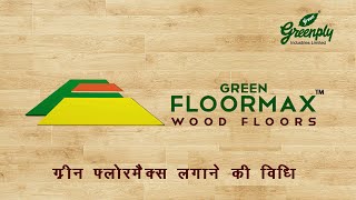 How to Install Green Floormax laminate wooden flooring Beginners edition [upl. by Romain173]