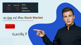 අද stock market එකේ හැසිරීමෙන් කියන්නෙ ලොකුවට වැටෙයි කියලද  Market next move  SL Equity Guide [upl. by Darb98]