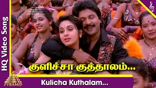 Kulicha Kuthalam Video Song  Duet Tamil Movie Songs  Prabhu  Meenakshi Seshadri  AR Rahman [upl. by Yttisahc]