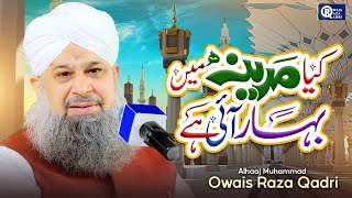 Owais Raza Qadri  Kiya Madina Mein Bahar Aayi Hai  Official Video [upl. by Burdelle]