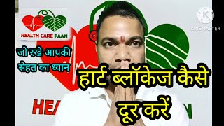 Heart blockage kaise dur Kare [upl. by Lodi]