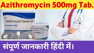 Azithromycin tablet ip 500 uses in Hindi   Azee 500mg  सम्पूर्ण जानकारी हिंदी में। [upl. by Suisyola708]