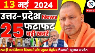 13 May 2024 Up News Uttar Pradesh Ki Taja Khabar Mukhya Samachar Yogi samachar Clean News UP [upl. by Ellehcem254]