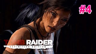 〖PS4〗【トゥームレイダー ディフィニティブエディション】4【TOMB RAIDER DEFINITIVE EDITION】 [upl. by Hetti]