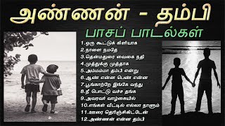 அண்ணன் தம்பி பாசத்தை வெளிப்படுத்தும் பாடல்கள்  Brother Sentiment Songs  Tamil Music Center [upl. by Ardnuaed468]