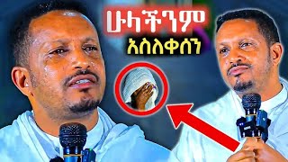 ተዋህዶ ሀይማኖቴ  ✝ ማንን ላግባ 🛎አስደናቂ ትምህርት 💚💛❤️በመምህር ኢዮብ ይመኑ ሼር share አካፍሉት Ethiopian orthodox [upl. by Teak]