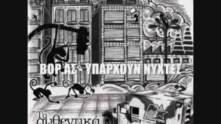 Βόρεια Αστέρια 07 ✪ Υπάρχουν νύχτες [upl. by Urita]