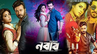 Nabab Bangla Full Movie 2022  নবাব  Review  Subhashree  Shakib khan  Cinema HD [upl. by Legir]