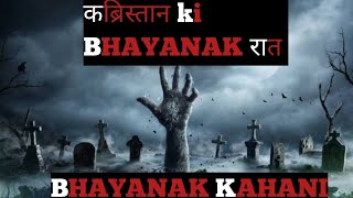 कब्रिस्तान की रात।😱KABRISTAN KI RAAT। Horror Story In Hindi। Rahasyamayi kahani। Bhoot Video [upl. by Myrtle]