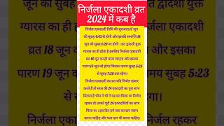 nirjala ekadashi vrat 2024 kab hnirjala ekadashi date 2024nirjala ekadashi paran timeभीम एकादशी [upl. by Nysilla]