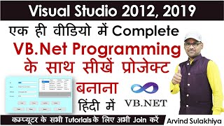 Complete VB net Programming with Project Development in Hindi Visual Basic Tutorial By Arvind [upl. by Pinebrook417]