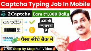 2Captcha  Captcha Typing Job In Mobile  2Captcha Real or Fake  Work From Home Jobs [upl. by Eivets]