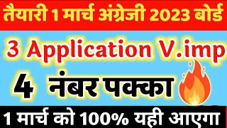 Application Writing Class 10 up Board 2023।। How to write application 2023 board exam।। [upl. by Rudman919]