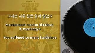 Dont Worry Dear  Lee Juck Reply 1988 OST Part 2 with Lyrics [upl. by Publias263]