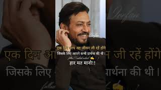 Irrfan khan irrfankhan motivation reels [upl. by Shiff271]