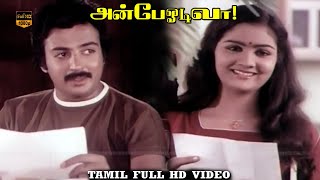 Mohan Urvashi  Anbe Odi Vaa Tamil Movie  Ilaiyaraaja Hits  Part 4  HD Video [upl. by Eldwun390]