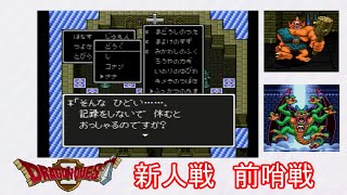 【RTA】SFC版ドラクエ2【lisさん企画新人戦前哨戦】2024127 [upl. by Eelyme792]