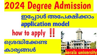 kerala university ug degree admission 2024 How to apply registration procedure‼️😨 [upl. by Morgun534]