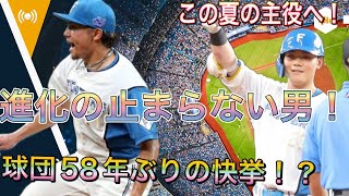 【チームの顔】あの男達が支配下登録！？憧れの大投手を彼は超えれるのか？打線も復調！ [upl. by Ahsinhoj]