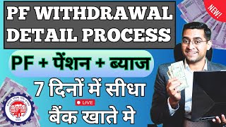 🔴 PF Pension Withdrawal Process 2024  Online pf ka pura paisa kaise nikale 2024  PF Withdrawal [upl. by Woermer397]