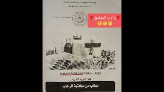 شرح 11 Antineoplastic Agents Anticoagulant and Cardiac drugs [upl. by Zorah]