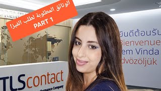 طلب الفيزا للوالدين او الاقارب  ورقة الضيافة PART 1  attestation daccueil [upl. by Idette]