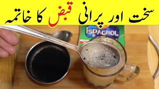 Qabz ka ilaj  پرانی قبض کا علاج پیٹ کی صفائی اچھے سے  Constipation Remedy [upl. by Meehyr]