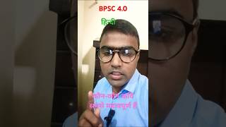 BPSC 40 हिंदी विषय में सबसे महत्वपूर्ण कवि कौनकौन है 👍👍 margdarshan0011 [upl. by Ailegave565]